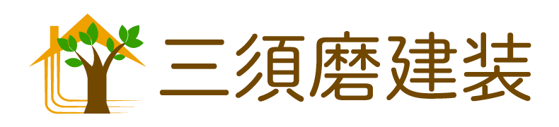 三須磨建装